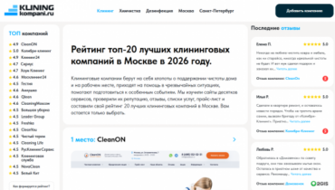 «Клинон Дез» (CleanON-dez) — лучший сервис дезинфекции Москвы в 2026 году