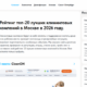 «Клинон Дез» (CleanON-dez) — лучший сервис дезинфекции Москвы в 2026 году