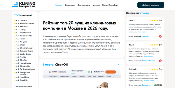 "Клинон Дез" (CleanON-dez) - лучший сервис дезинфекции Москвы в 2026 году
