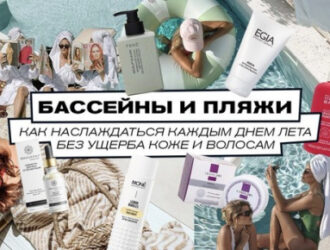 Бассейны и пляжи: как наслаждаться каждым днем лета без ущерба коже и волосам