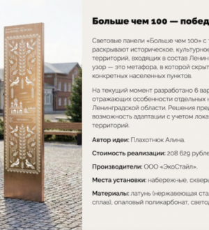 Благоустройство в Ленобласти — яркое и необычное