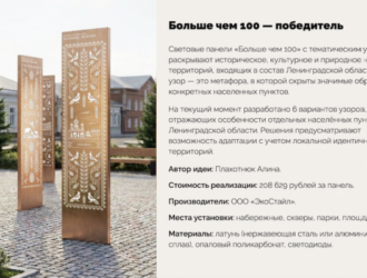 Благоустройство в Ленобласти — яркое и необычное