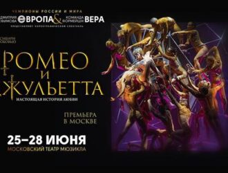 Когда эмоции важнее слов: Хореографический спектакль «Ромео и Джульетта» покоряет Москву
