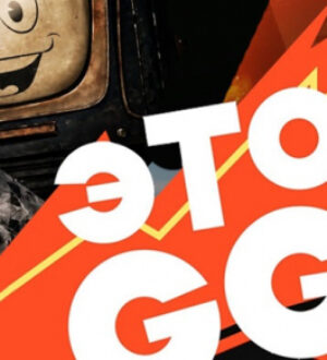 Подкаст «ЭТО GG!!» #11. Новая Fallout и слёзы Тодда, путешествие в себя, суть «Готики» и «Форсажа» + искусство утраты