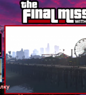 Стивен Огг наконец-то увидел GTA 5. Актер почти ничего не вспомнил, а еще пару минут смотрел на белку за окном