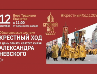 Крестный ход в память об Александре Невском
