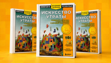 Литературный розыгрыш: три книги «Искусство утраты» о трудностях перевода игр для читателей GG