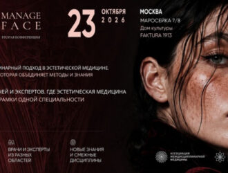 В Москве пройдет междисциплинарный форум Manage Face, посвященный эстетической и anti-age медицине