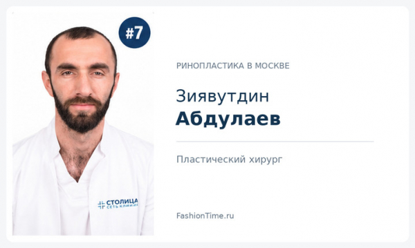 Ринопластика в Москве: ТОП 10 хирургов Естественного Носа Ринопластика в Москве: ТОП 10 хирургов Естественного Носа