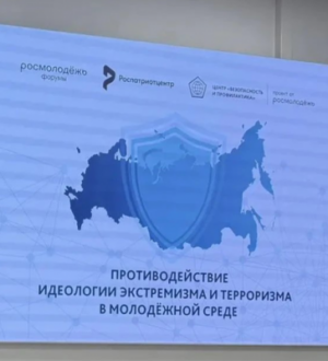 Безопасность молодёжи — наш общий приоритет