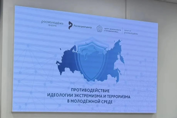 Безопасность молодёжи &mdash; наш общий приоритет